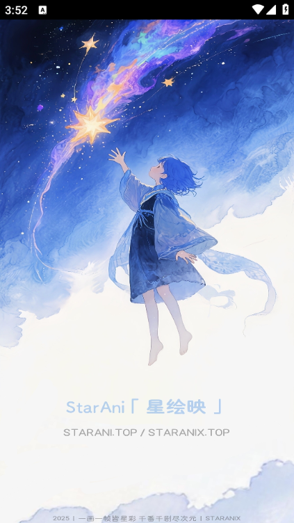 StarAniX最新版2026 StarAniX最新版2026
