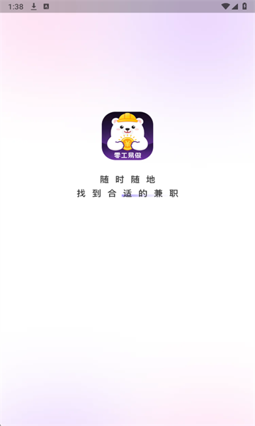 零工易做官方版 零工易做官方版