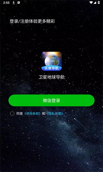 卫星地球导航APP 卫星地球导航APP