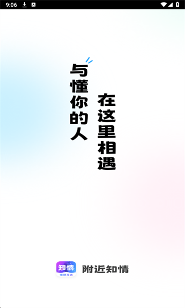 附近知情官方版 附近知情官方版