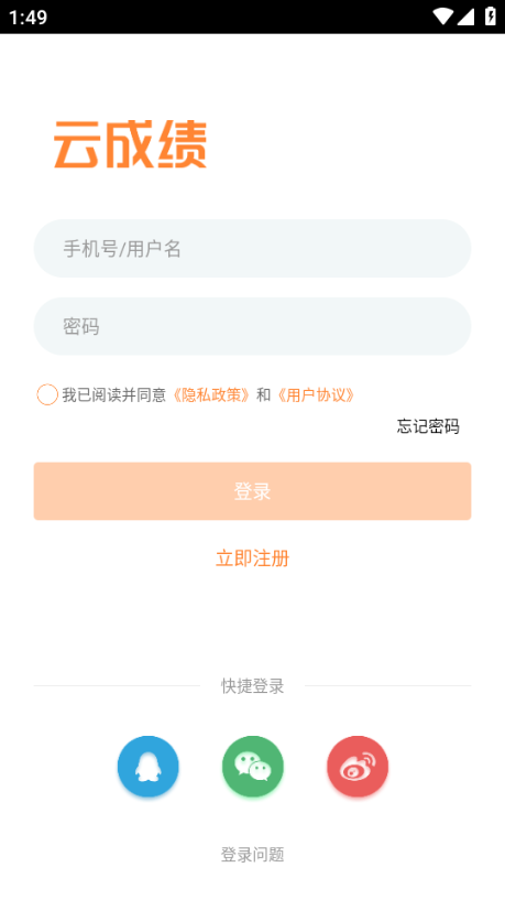 云成绩软件(查询成绩) 云成绩软件(查询成绩)