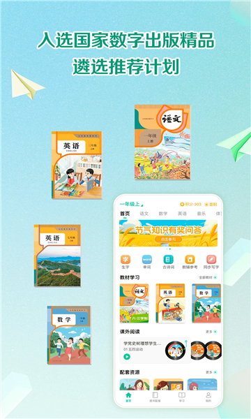 人教点读2026最新版 人教点读2026最新版