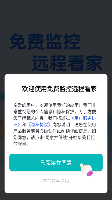 免费监控远程看家 免费监控远程看家