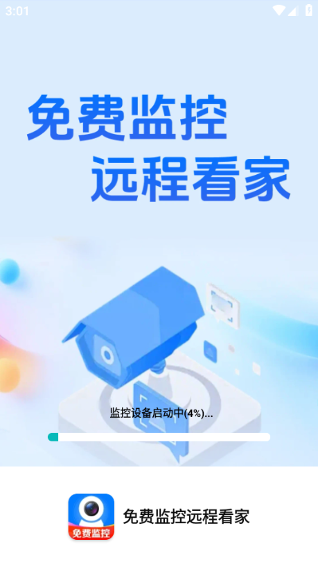 免费监控远程看家最新版 免费监控远程看家最新版