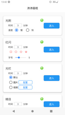 沛沛弱视安卓版 沛沛弱视安卓版
