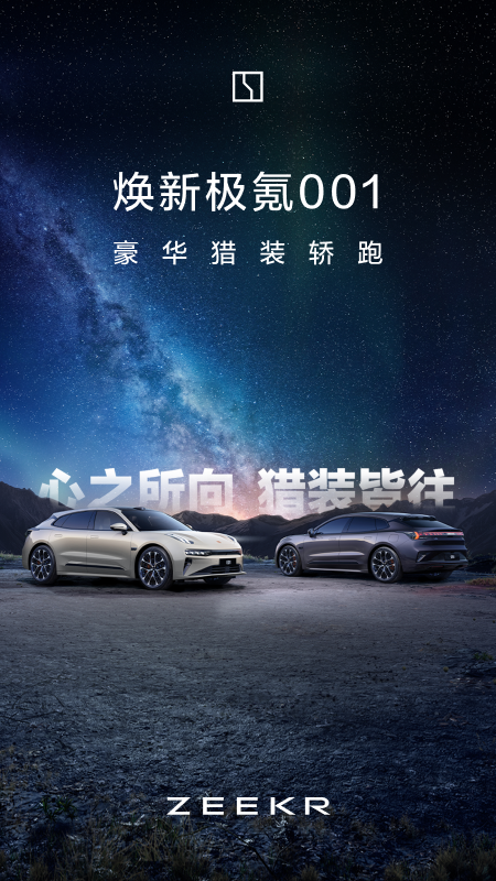 极氪001官方版(zeekr) 极氪001官方版(zeekr)