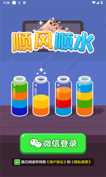 ˳��˳ˮ��Ϸ���°�