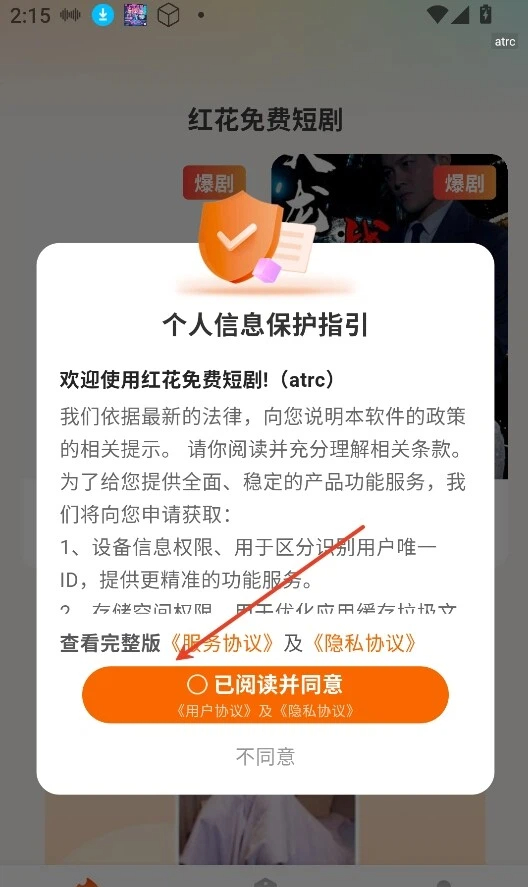 红花免费短剧安卓版 红花免费短剧安卓版
