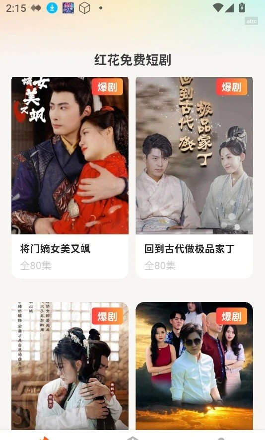 红花免费短剧安卓版 红花免费短剧安卓版