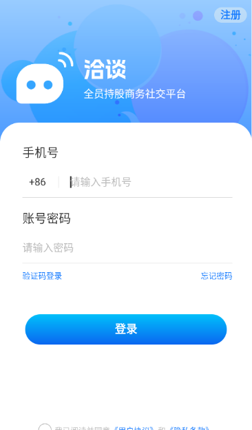 洽谈app安卓 洽谈app安卓