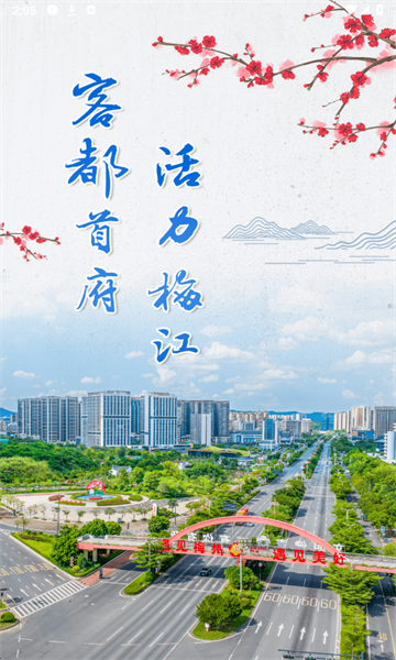 梅江发布最新版 梅江发布最新版