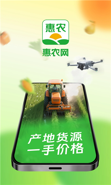 惠农网app官方免费 惠农网app官方免费