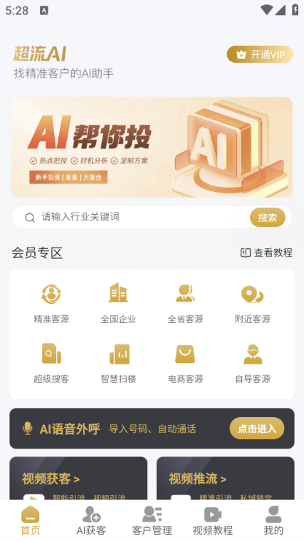 超流AI获客 超流AI获客