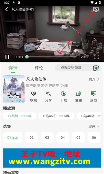 王子TV安卓版 王子TV安卓版