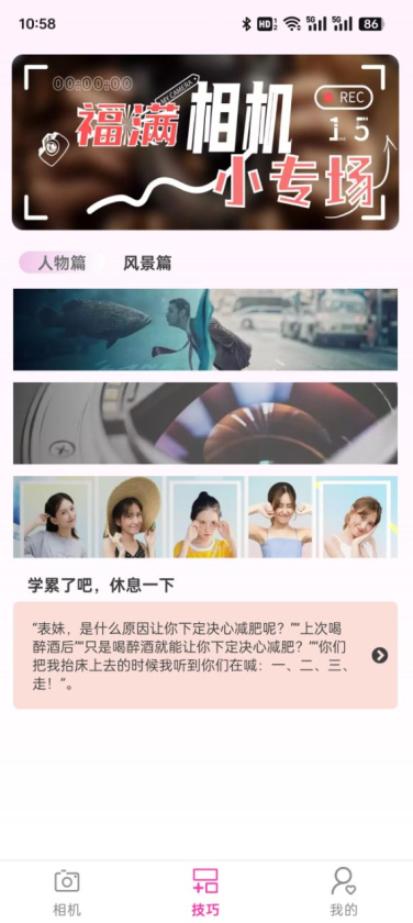 福满相机安卓版 福满相机安卓版