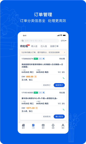 携程ebooking商家平台app 携程ebooking商家平台app