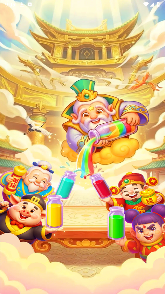 万事亨通最新版 万事亨通最新版