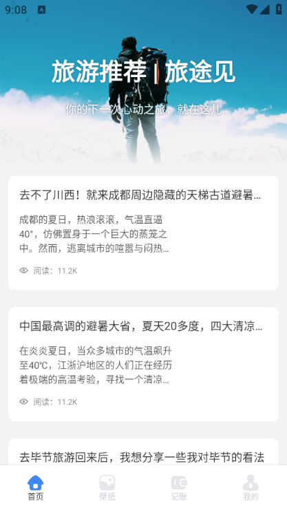 吉鹿GO旅安卓版 吉鹿GO旅安卓版