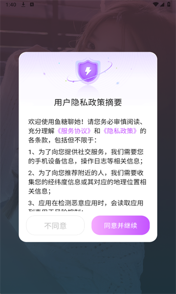 鱼糖聊她交友软件 鱼糖聊她交友软件