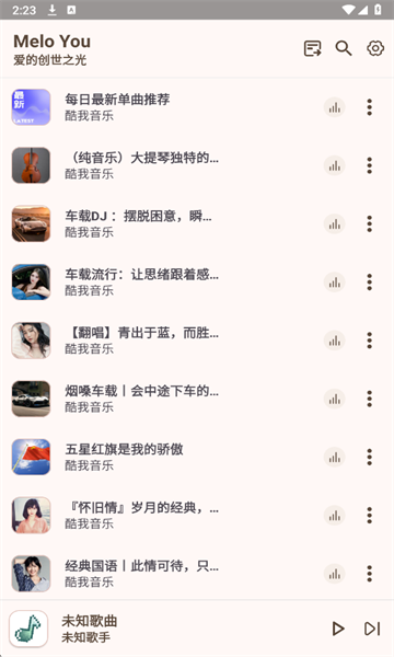 MeloYou免费听歌软件 MeloYou免费听歌软件