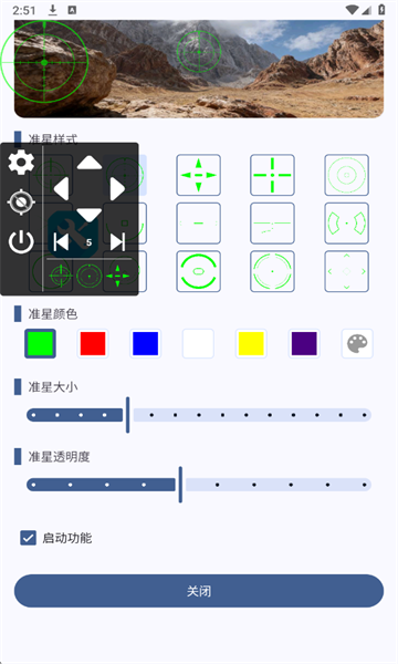 手游设置准星最新版 手游设置准星最新版