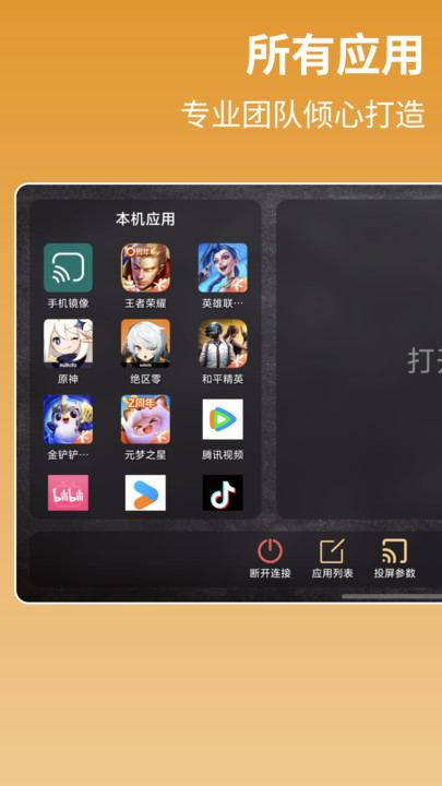 喵喵投屏安卓官方版 喵喵投屏安卓官方版