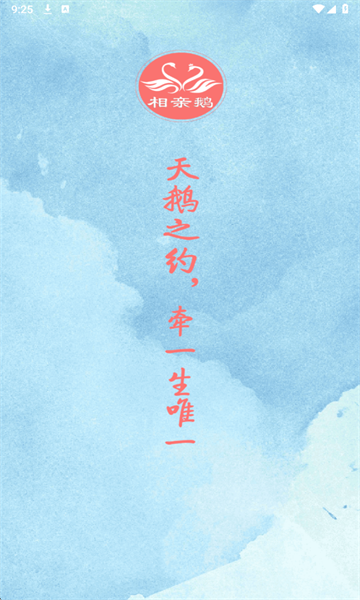 相亲鹅最新版 相亲鹅最新版
