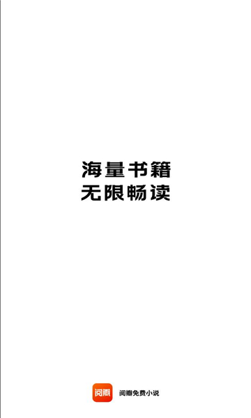 阅瓣免费小说官方版 阅瓣免费小说官方版