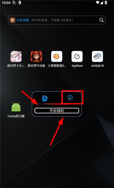 超自然County防闪器工具app安卓版下载-超自然County防闪器软件免费版apk下载