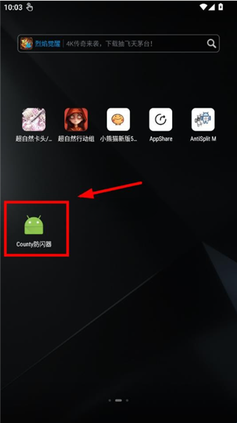 超自然County防闪器工具app安卓版下载-超自然County防闪器软件免费版apk下载
