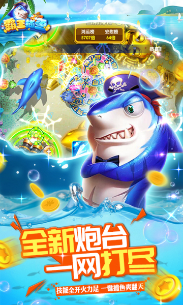 霸王捕鱼手机版安卓版截图1