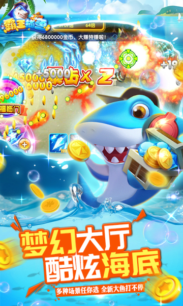 霸王捕鱼手机版安卓版截图0