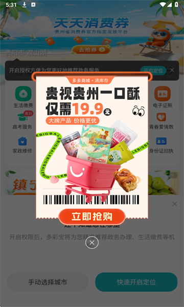 多彩宝最新版截图0