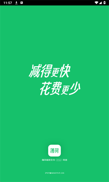 薄荷健康减肥软件 薄荷健康减肥软件