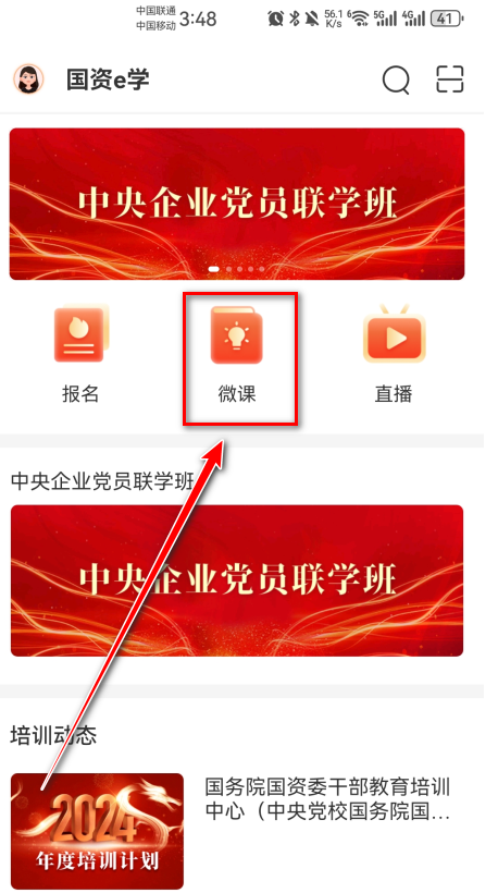 国资e学最新版本 国资e学最新版本