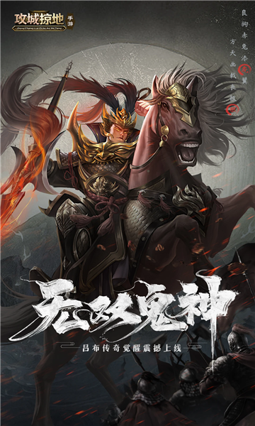 攻城掠地2026最新版本 攻城掠地2026最新版本