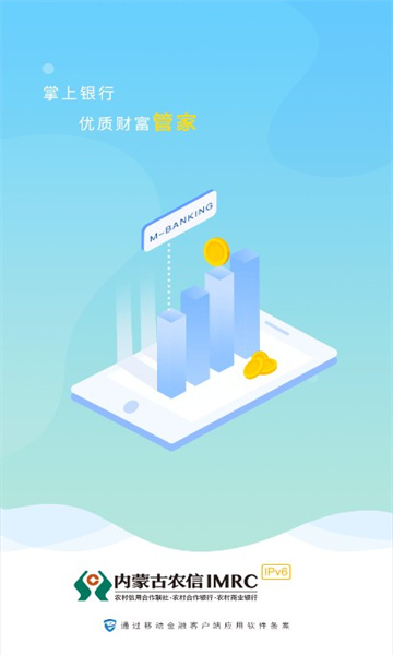 内蒙古农信手机银行 内蒙古农信手机银行