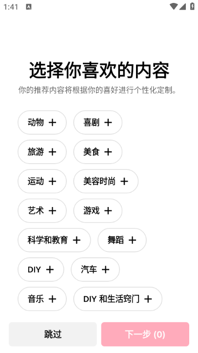 Tik Tok(抖音外国版)截图2