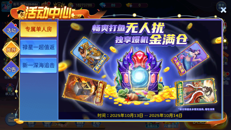 梦幻捕鱼手游截图0