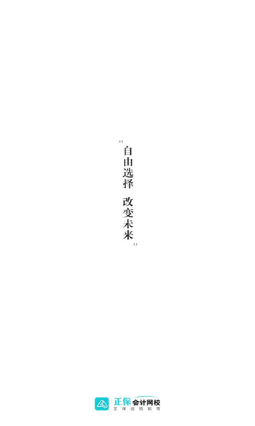 正保会计网校继续教育平台 正保会计网校继续教育平台