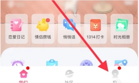 恋爱记app 恋爱记app