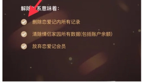 恋爱记app 恋爱记app