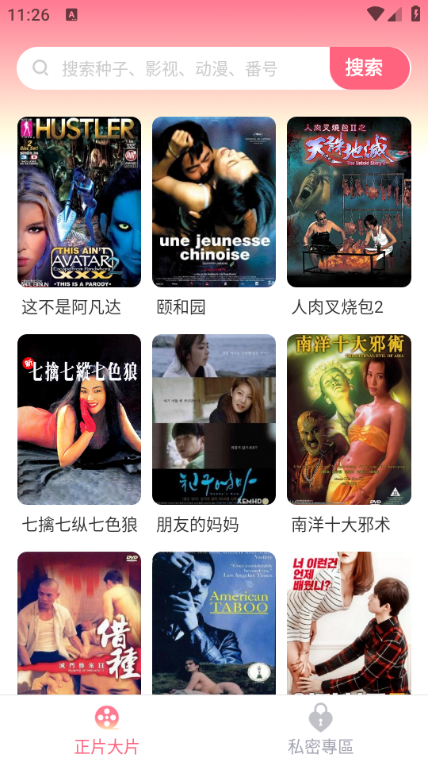 红桃影视免费版截图2