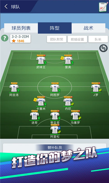 梦幻冠军足球安卓版(经营策略)截图3