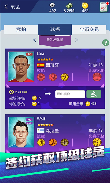 梦幻冠军足球2026最新版截图3