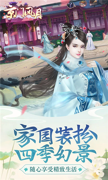 京门风月游戏截图1