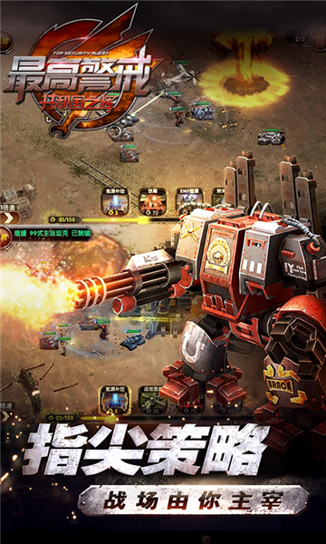 最高警戒官方正版截图1