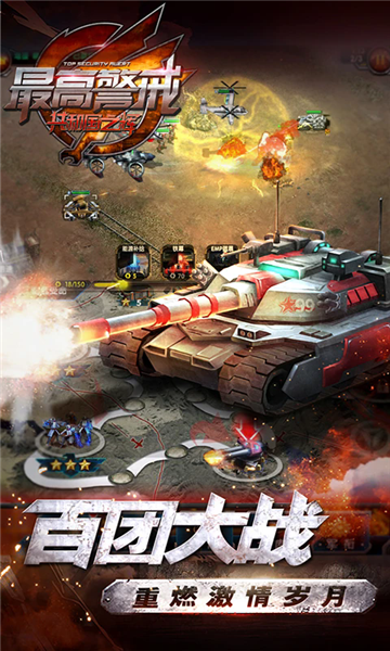 最高警戒官方正版截图2