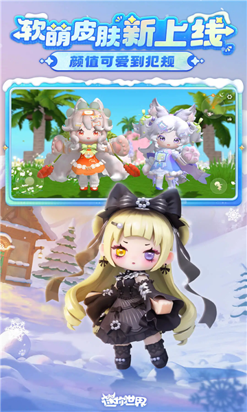 迷你世界2026最新版截图2