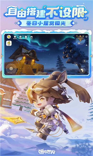 迷你世界2026最新版截图0